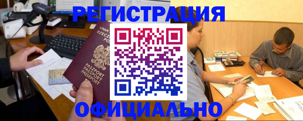 прописка регистрация в Железноводске