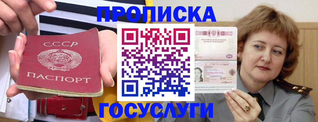 временная прописка в Железноводске