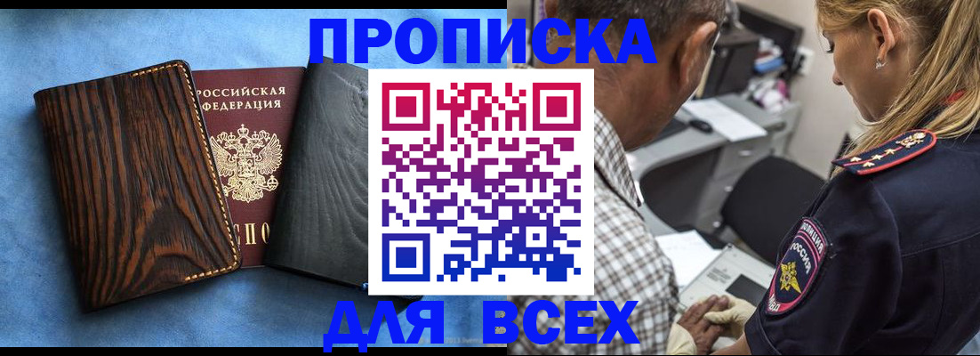 временная регистрация для всех в Железноводске